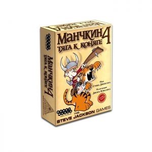 Манчкин 4. Тяга к коняге (Munchkin 4: The Need for Steed)