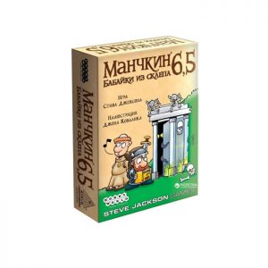 Манчкин 6.5. Бабайки из склепа (Munchkin 6.5: Terrible Tombs)