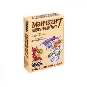 Манчкин 7. Двуручный чит (Munchkin 7. Cheat with both hands)
