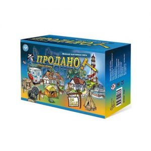 Продано!