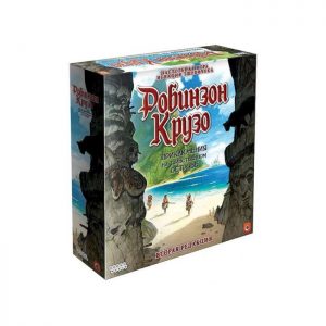 Робинзон Крузо. Приключения на таинственном острове (2-е изд.) (Robinson Crusoe: Adventure on the Cursed Island)