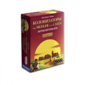 Колонизаторы. Быстрая карточная игра (The Struggle for Catan)