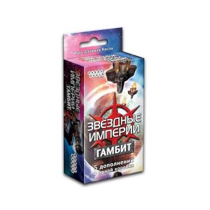 Звёздные империи: Гамбит (Star Realms: Gambit)