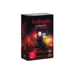 Имаджинариум. Химера