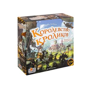 Королевство Кроликов (Bunny Kingdom)