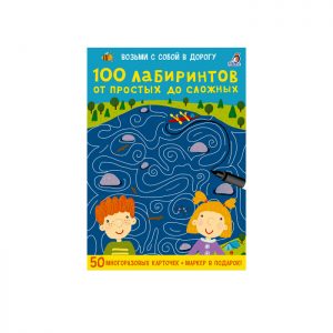 100 лабиринтов от простых до сложных
