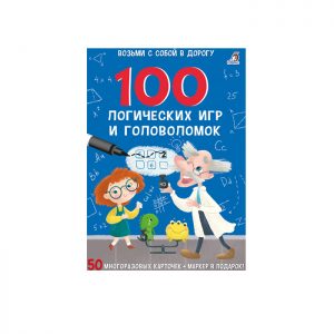 100 логических игр и головоломок