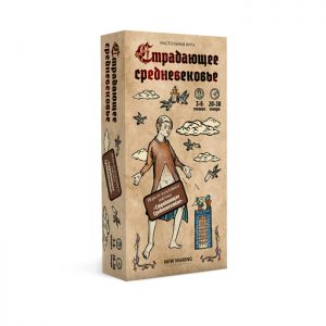 Страдающее Средневековье