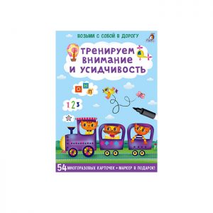 Тренируем внимание и усидчивость