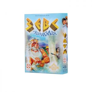 Зевс на каникулах (Zeus on the Loose)