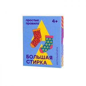 Большая стирка