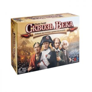 Сквозь Века: Новая История Цивилизации (Through the Ages: A New Story of Civilisation)