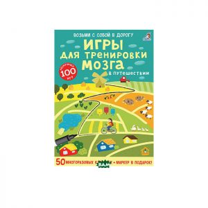 Игры для тренировки мозга в путешествии