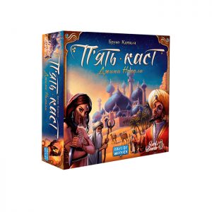 Пять племён (П’ять каст, Five Tribes) (UA)