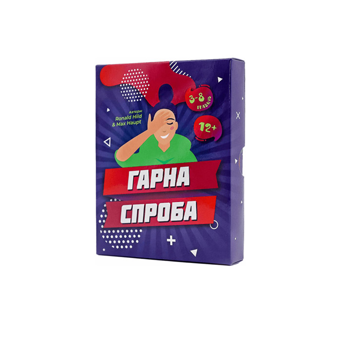 Хорошая попытка (Гарна спроба, Nice Try) (UA)