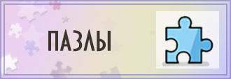Пазлы магазина На100лки