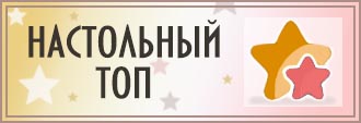 Топ настольных игр магазина На100лки