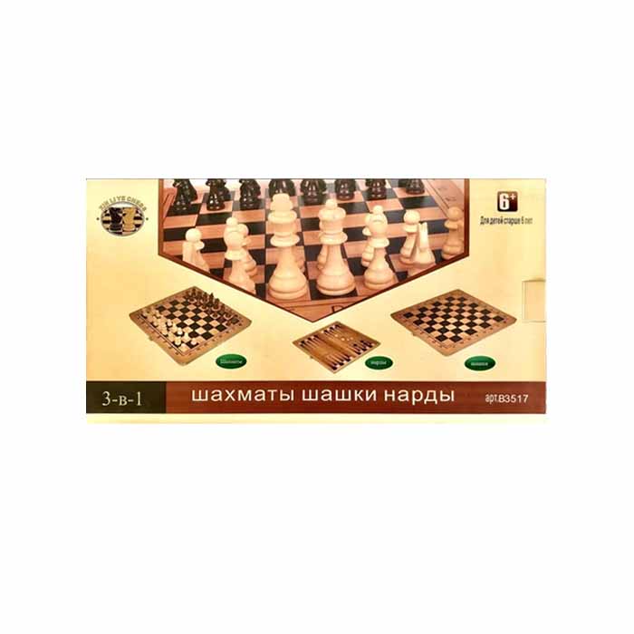 Шахматы, шашки, нарды 3 в 1