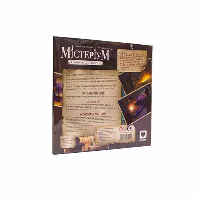 Дополнение Мистериум. Скрытый мотив (Mysterium: Hidden Motive)