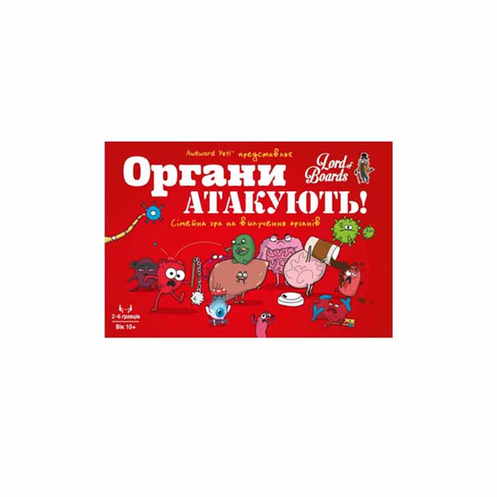 Настольная игра Органы атакуют! (Organ ATTACK!) (UA)