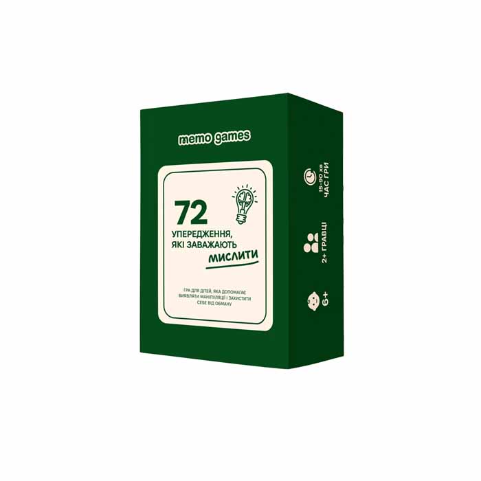 72 предубеждения, которые мешают мыслить (UA)