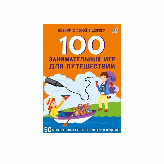 Набор карточек 100 занимательных игр для путешествий