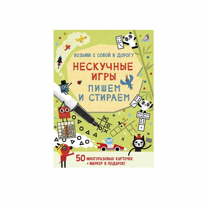Набор карточек Нескучные игры. Пишем и стираем