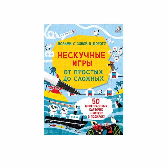 Набор карточек Нескучные игры от простых до сложных