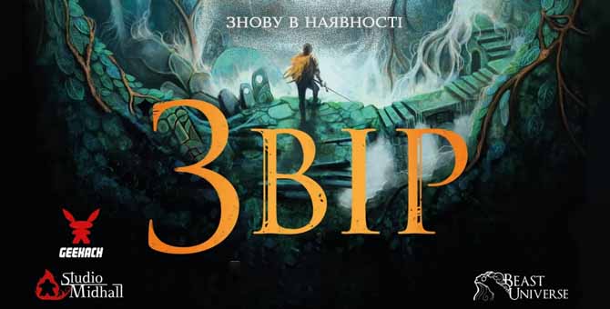 Настольная игра Зверь (Beast) (UA)